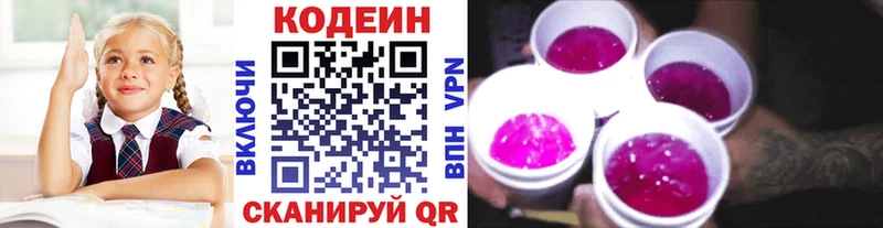 Кодеиновый сироп Lean напиток Lean (лин)  Купить где  Чусовой 